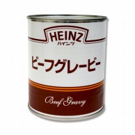【直送品】 ハインツ日本 グレービーソース　2号缶 810g 常温 1個※軽（ご注文単位1個）※注文上限数12まで
