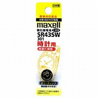 マクセル 時計用酸化銀電池（1.55V）　SR43SW-1BT-A   ［酸化銀］ SR43SW1BTA 1個（ご注文単位1個）【直送品】