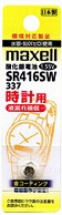 マクセル 【酸化銀電池】時計用（1.55V） SR416SW-1BT-A   SR416SW･1BT A ［1本 /酸化銀］ SR416SW1BTA 1個（ご注文単位1個）【直送品】