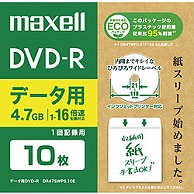 マクセル データ用DVD-R DR47SWPS.10E ホワイト ［10枚 /4.7GB /インクジェットプリンター対応］ DR47SWPS10E 1個（ご注文単位1個）【直送品】