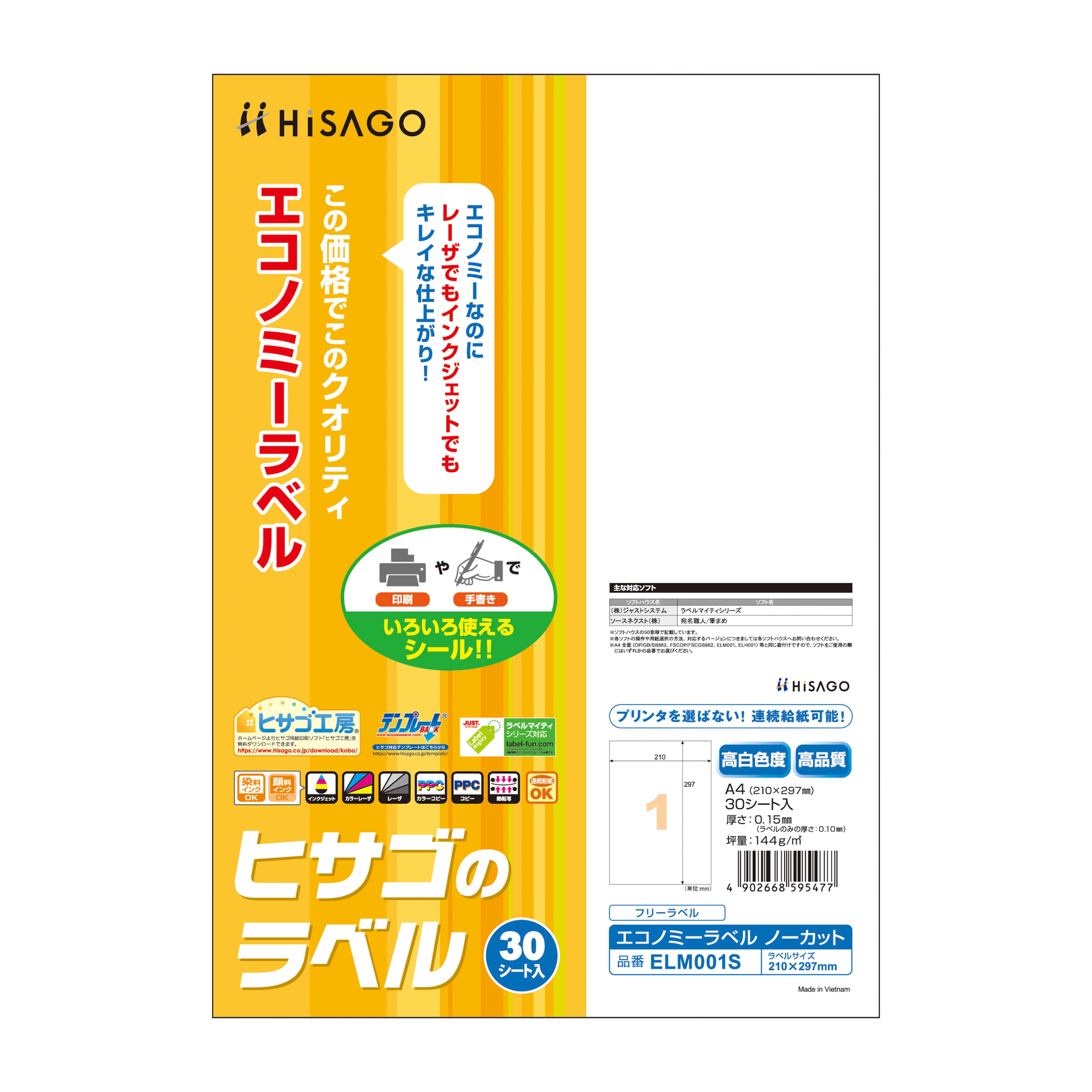 ELM001S エコノミーラベルノーカット 1袋 (ご注文単位1袋)【直送品】