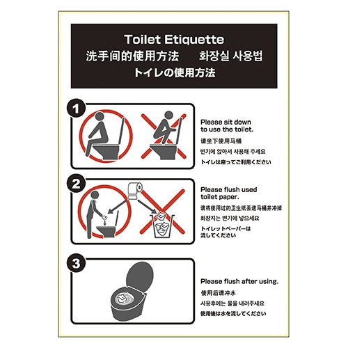 KLS055 ピタロングトイレの使用方法Ａ４縦　１面 1個 (ご注文単位1個)【直送品】