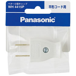 パナソニック ベター小形キャップ（平形コード用）　WH4415P ホワイト WH4415 1個（ご注文単位1個）【直送品】