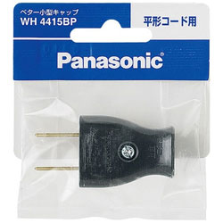 パナソニック ベター小形キャップ（平形コード用）　WH4415BP ブラック WH4415 1個（ご注文単位1個）【直送品】