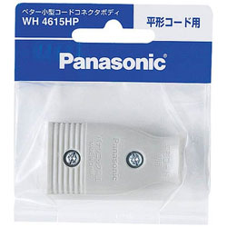 パナソニック ベター小型コードコネクタボディ（平形コード用）（グレー） WH4615HP WH4615HP 1個（ご注文単位1個）【直送品】