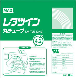 LM-TU342N2 レタツイン用丸チューブＵＬ２２４規格品 1個 (ご注文単位1個)【直送品】