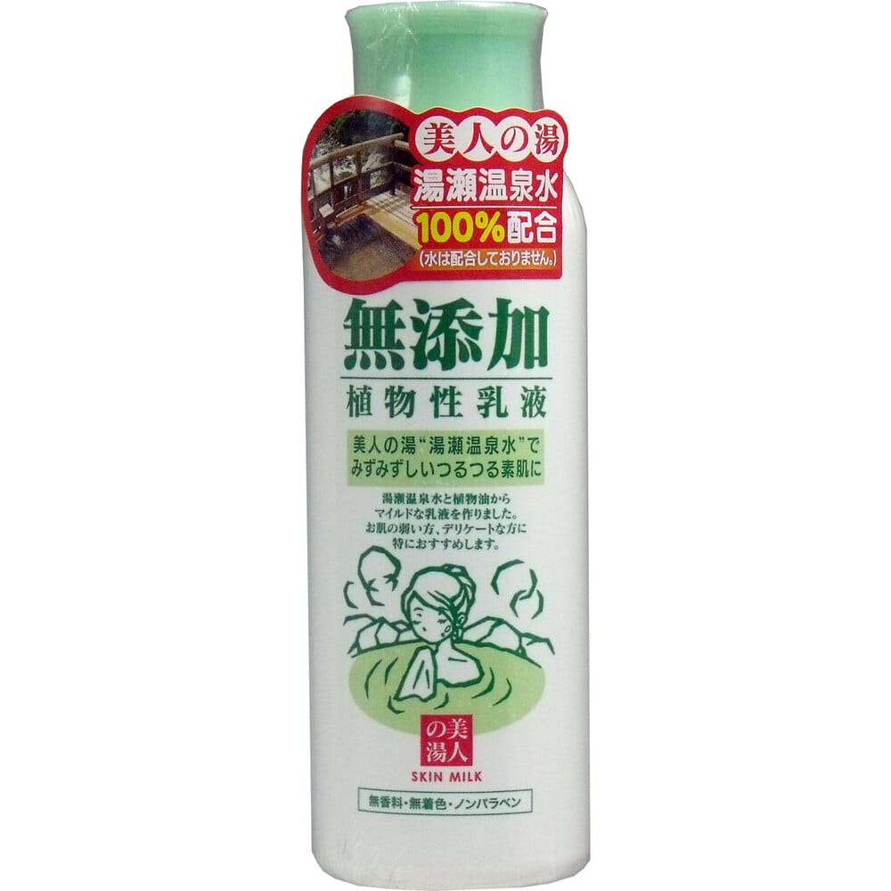 >ユゼ　ユゼ 無添加植物性乳液 150mL　1個（ご注文単位1個）【直送品】