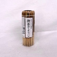 まるわ 黒文字菓子箸　12cm 約50本　セロ巻 MT-86　1個（ご注文単位10個）【直送品】