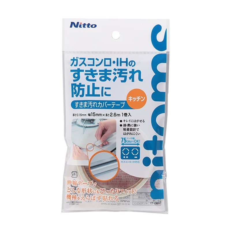 ニトムズ すきま汚れカバーテープ　キッチン  TT0007 1個（ご注文単位300個）【直送品】