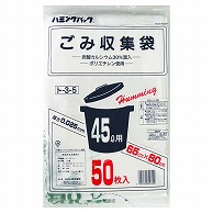ニッコー ハミングパック ごみ収集袋 炭酸カルシウム配合 45L ト-3-5 50枚/束（ご注文単位15束）【直送品】