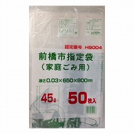 【直送品】 ニッコー 前橋市指定ゴミ袋 家庭ごみ用 45L 50枚/袋（ご注文単位12袋）