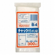 【直送品】 ニッコー ハミングパック チャック付ポリ袋 B-4 300枚/束（ご注文単位40束）