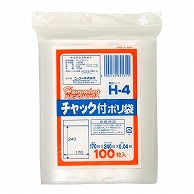 【直送品】 ニッコー ハミングパック チャック付ポリ袋 H-4 100枚/束（ご注文単位30束）