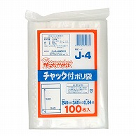 【直送品】 ニッコー ハミングパック チャック付ポリ袋 J-4 100枚/束（ご注文単位25束）
