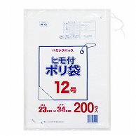 【直送品】 ニッコー ハミングパック ヒモ付きポリ袋 12号 W-12 50枚/束（ご注文単位40束）