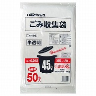 【直送品】 ニッコー ハミングパック ごみ収集袋 半透明 45L TH-45-5 50枚/束（ご注文単位15束）