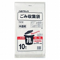 【直送品】 ニッコー ハミングパック ごみ収集袋 半透明 70L TH-70 10枚/束（ご注文単位40束）