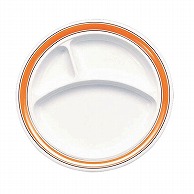 【直送品】 台和 メラミン食器　三ツ切ランチ皿 オレンジライン CL－21－O 1枚（ご注文単位1枚）