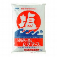 【直送品】 青い海 沖縄の塩　シママース 1kg 常温 1個※軽（ご注文単位1個）※注文上限数12まで
