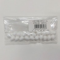 >【直送品】 タカギ繊維 イチゴ型スチロール  CTS－10 1包（ご注文単位1包）