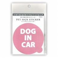 【直送品】 エヒメ紙工 ペットサインステッカー  PET－SA01　DOG　IN　CAR 1枚（ご注文単位5枚）