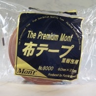 古藤工業 Monf　梱包用布粘着テープ　No．8000 60mm×25m  1巻（ご注文単位30巻）【直送品】