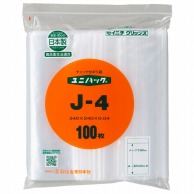 生産日本社 セイニチ チャック付きポリ袋 ユニパック J-4 100枚