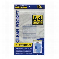 【直送品】 ハピラ クリアーポケット　テープ付 A4サイズ　CPA4　10枚/1パック（ご注文単位10パック）