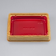 【直送品】 シーピー化成 寿司容器　BFハカマ集折　本体 10（N） 杉板赤 50枚/袋（ご注文単位12袋）