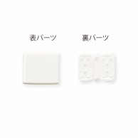 東京リボン クラフトパーツ　ゴムパッチン　80365 15mm用 ＃1　白 1袋（ご注文単位1袋）【直送品】