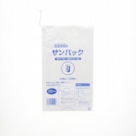 【直送品】朝日樹脂工業 HD規格袋　サンパック No．9  200枚/袋（ご注文単位100袋）