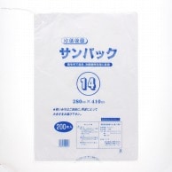 朝日樹脂工業 HD規格袋　サンパック No．14  200枚/袋（ご注文単位50袋）【直送品】