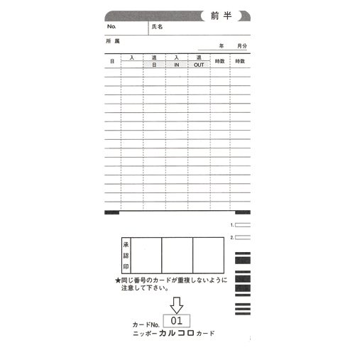 ニッポー カルコロ専用 タイムカード （100枚入） TCCALCOLO 1個（ご注文単位1個）【直送品】