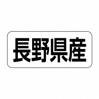 【直送品】 ヒカリ紙工 シール　SMラベル 500枚入 イシ0016 長野県産　1袋（ご注文単位1袋）