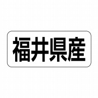 【直送品】 ヒカリ紙工 シール　SMラベル 500枚入 イシ0020 福井県産　1袋（ご注文単位1袋）