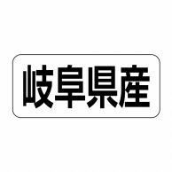【直送品】 ヒカリ紙工 シール　SMラベル 500枚入 イシ0021 岐阜県産　1袋（ご注文単位1袋）
