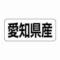 【直送品】 ヒカリ紙工 シール　SMラベル 500枚入 イシ0023 愛知県産　1袋（ご注文単位1袋）