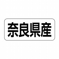 【直送品】 ヒカリ紙工 シール　SMラベル 500枚入 イシ0029 奈良県産　1袋（ご注文単位1袋）