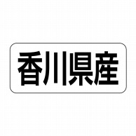 【直送品】 ヒカリ紙工 シール　SMラベル 500枚入 イシ0037 香川県産　1袋（ご注文単位1袋）