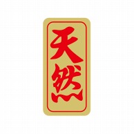 【直送品】 ヒカリ紙工 シール　SMラベル 1000枚入 イシ0051 天然　1袋（ご注文単位1袋）