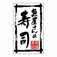 ヒカリ紙工 シール　SMラベル 500枚入 カキ194 魚屋さんのお寿司　1袋（ご注文単位1袋）【直送品】