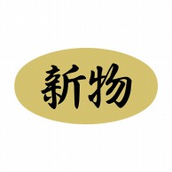 ヒカリ紙工 シール　SMラベル 1500枚入 スイ001 新物　1袋（ご注文単位1袋）【直送品】