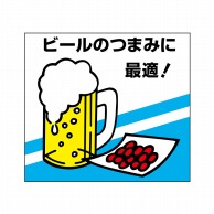 【直送品】 ヒカリ紙工 シール　SMラベル 1000枚入 ニブ01 ビールのおつまみに最適！　1袋（ご注文単位1袋）