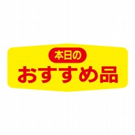 【直送品】 ヒカリ紙工 シール　SMラベル 1000枚入 N1556 本日のおすすめ品　1袋（ご注文単位1袋）