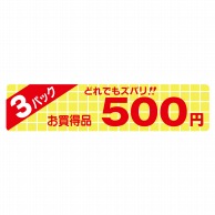 【直送品】 ヒカリ紙工 シール　SMラベル 500枚入 N1752 3パック 500円　1袋（ご注文単位1袋）