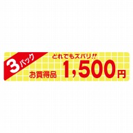 【直送品】 ヒカリ紙工 シール　SMラベル 500枚入 N1758 3パック 1500円　1袋（ご注文単位1袋）