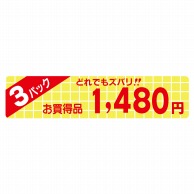 【直送品】 ヒカリ紙工 シール　SMラベル 500枚入 N1767 3パック 1480円　1袋（ご注文単位1袋）