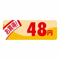 【直送品】 ヒカリ紙工 シール　SMラベル 1000枚入 N1801 ミニプライス 48円　1袋（ご注文単位1袋）