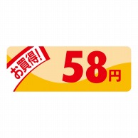 【直送品】 ヒカリ紙工 シール　SMラベル 1000枚入 N1802 ミニプライス 58円　1袋（ご注文単位1袋）