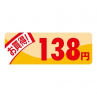 ヒカリ紙工 シール　SMラベル 1000枚入 N1811 ミニプライス 138円　1袋（ご注文単位1袋）【直送品】